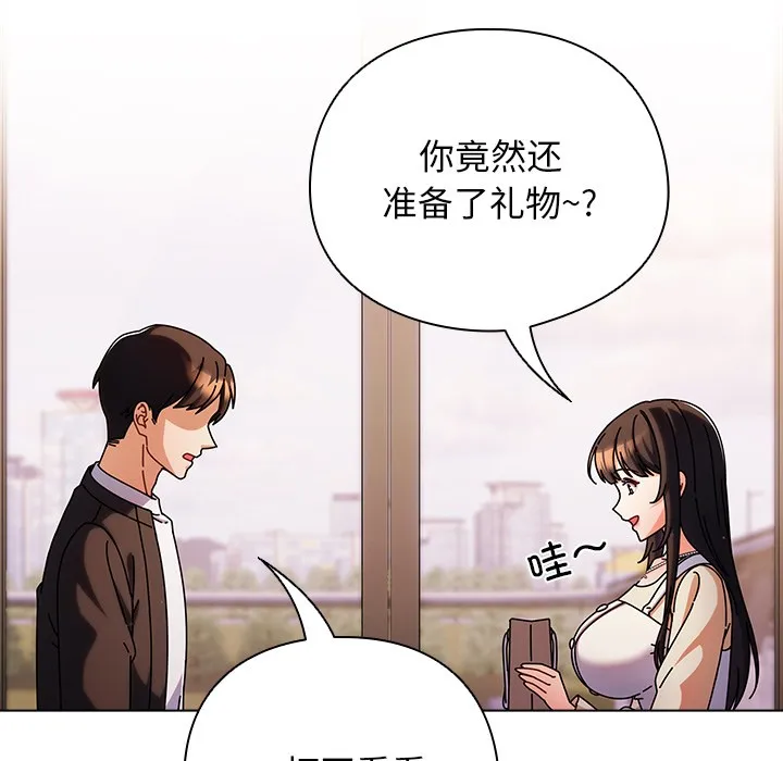 请弄臟我的女朋友 第2话 第110页