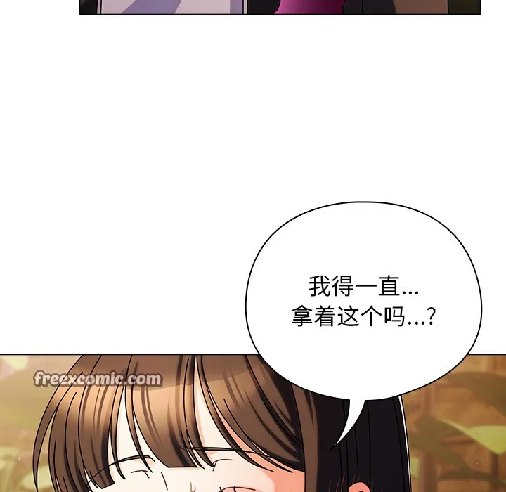 请弄臟我的女朋友 第2话 第126页