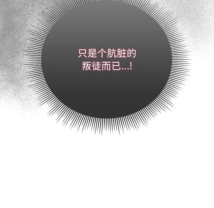 请弄臟我的女朋友 第2话 第107页