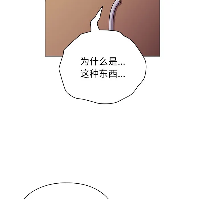 请弄臟我的女朋友 第2话 第121页