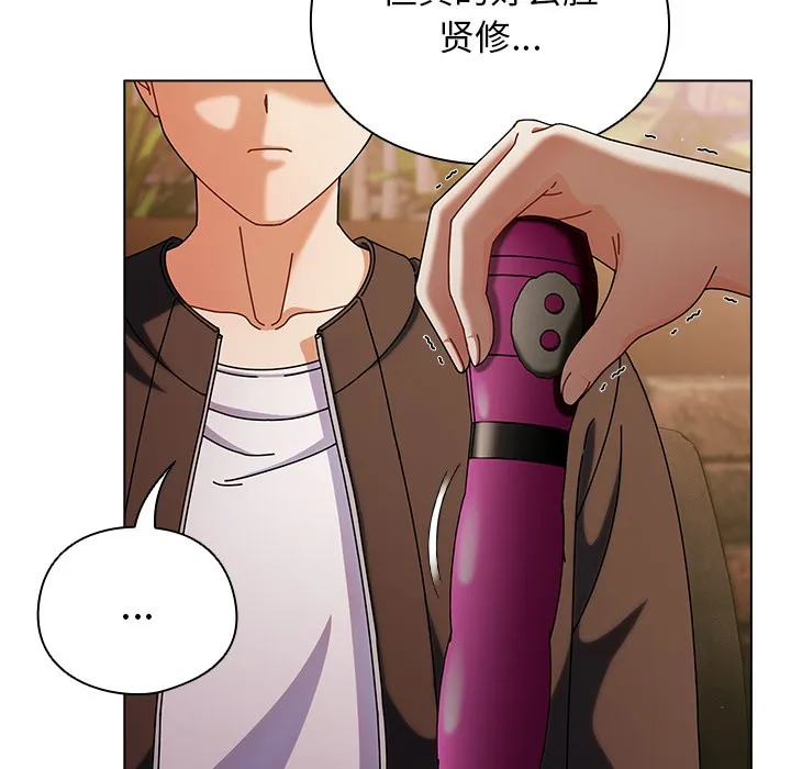 请弄臟我的女朋友 第2话 第125页