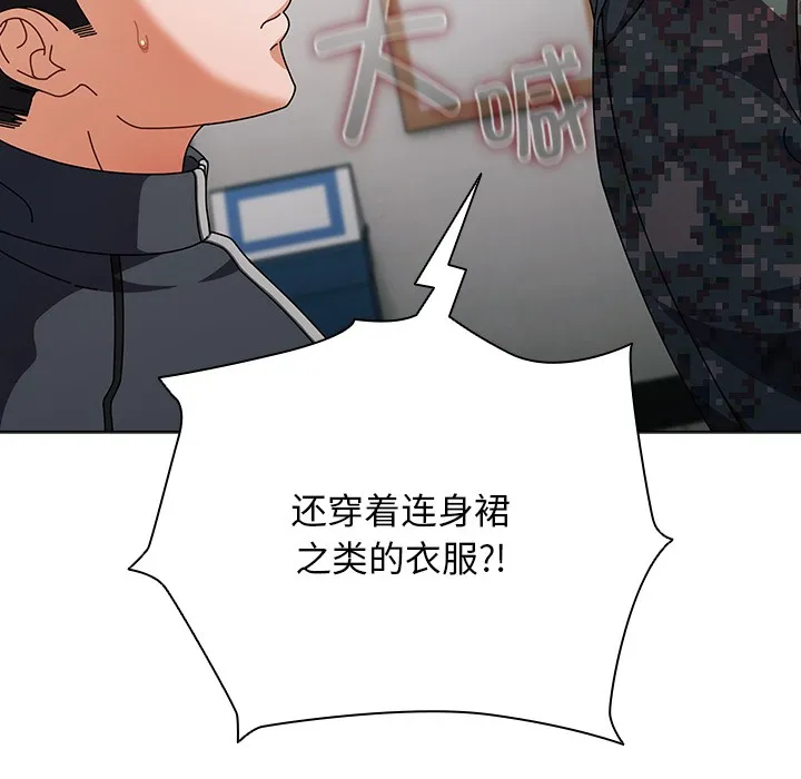 请弄臟我的女朋友 第2话 第54页