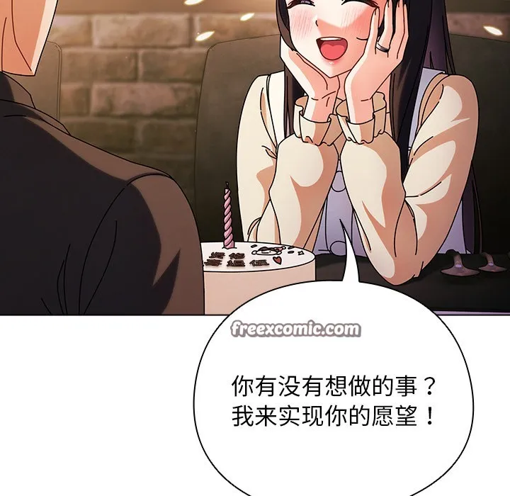 请弄臟我的女朋友 第2话 第98页