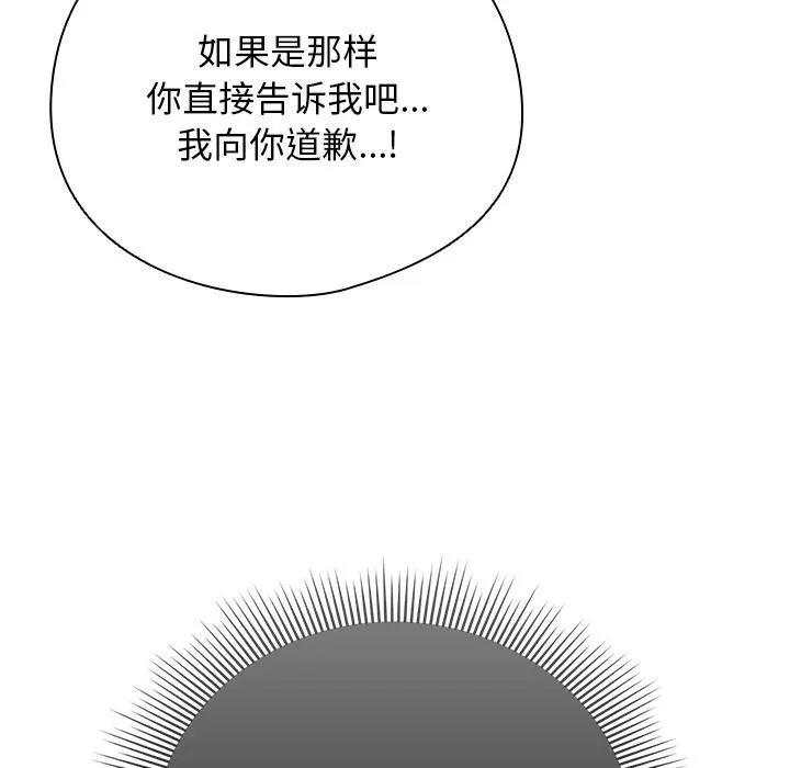 请弄臟我的女朋友 第2话 第159页