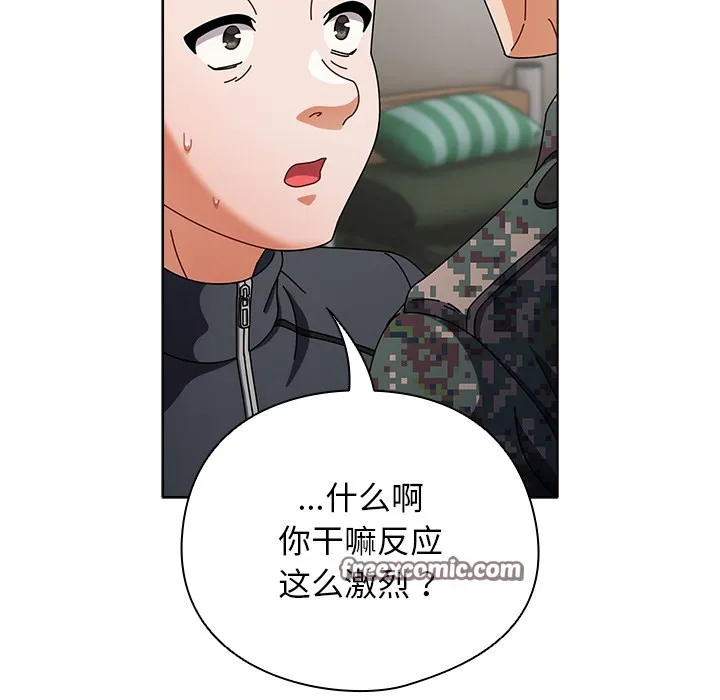 请弄臟我的女朋友 第2话 第56页