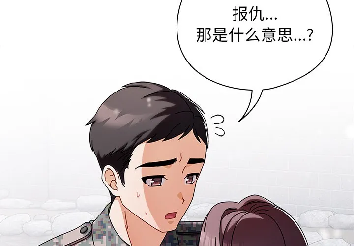 请弄臟我的女朋友 第2话 第2页