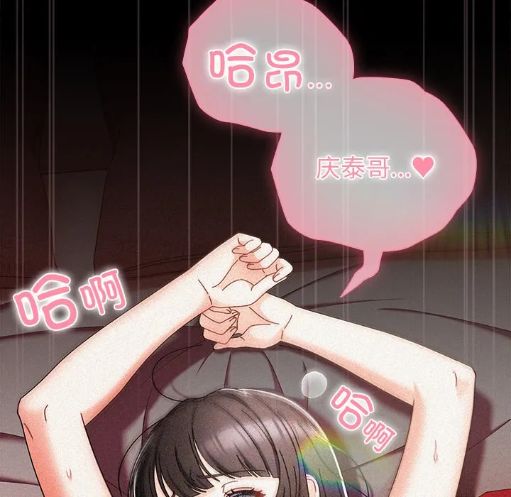 请弄臟我的女朋友 第2话 第66页