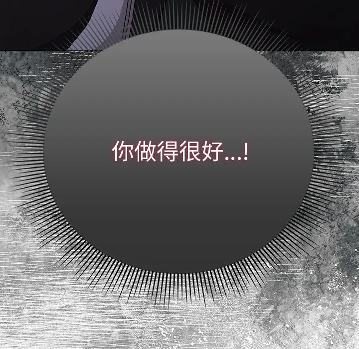 请弄臟我的女朋友 第2话 第144页