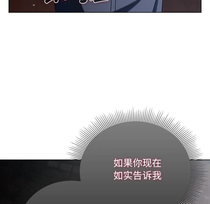 请弄臟我的女朋友 第2话 第161页
