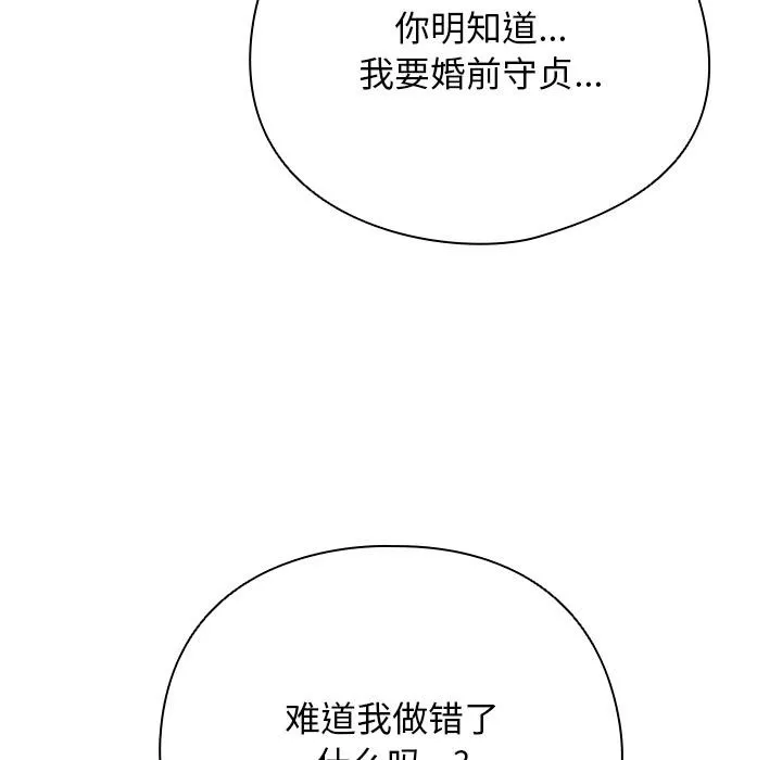 请弄臟我的女朋友 第2话 第155页