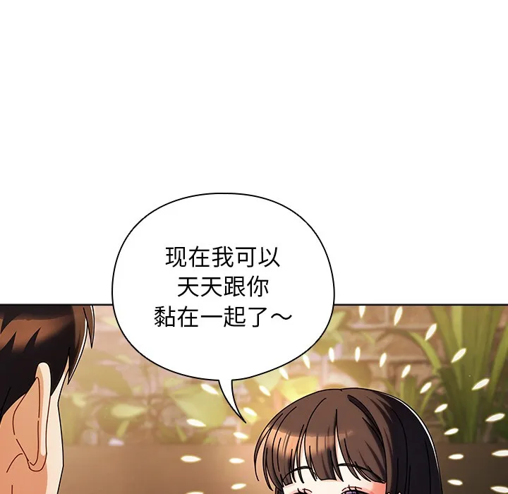 请弄臟我的女朋友 第2话 第97页