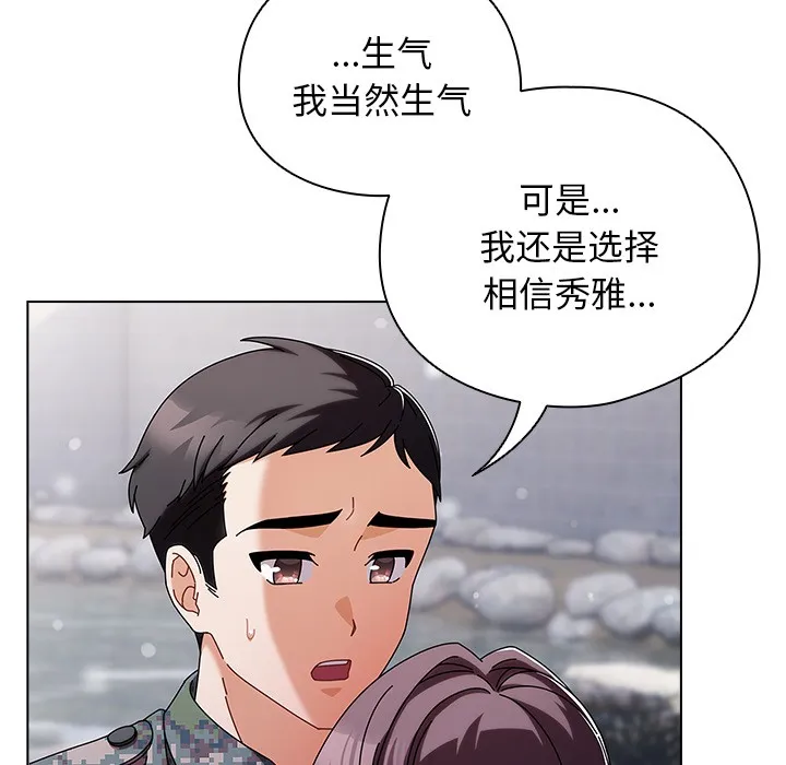 请弄臟我的女朋友 第2话 第9页