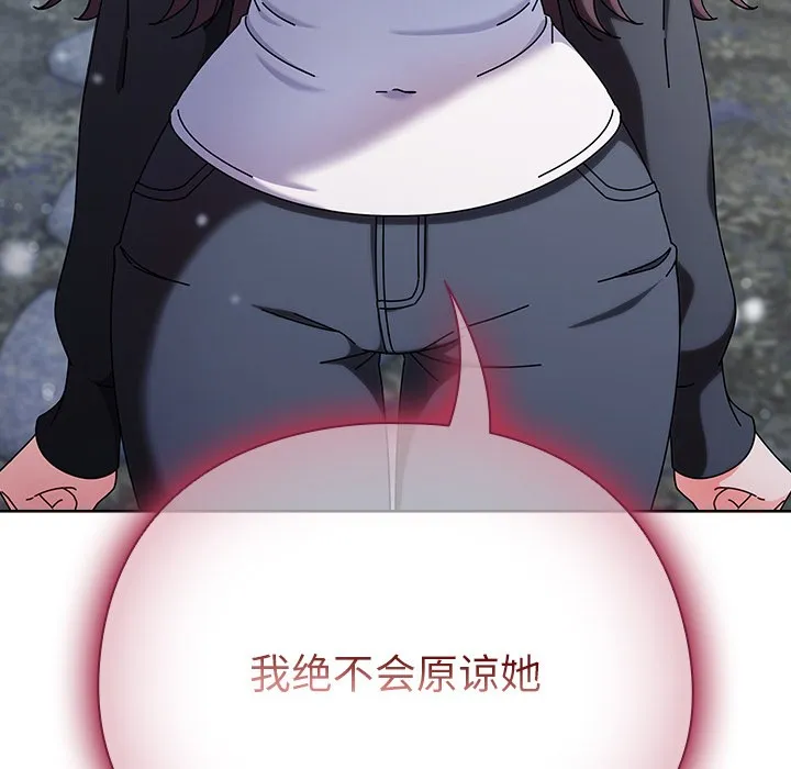 请弄臟我的女朋友 第2话 第20页