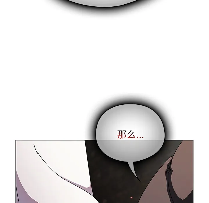 请弄臟我的女朋友 第2话 第192页