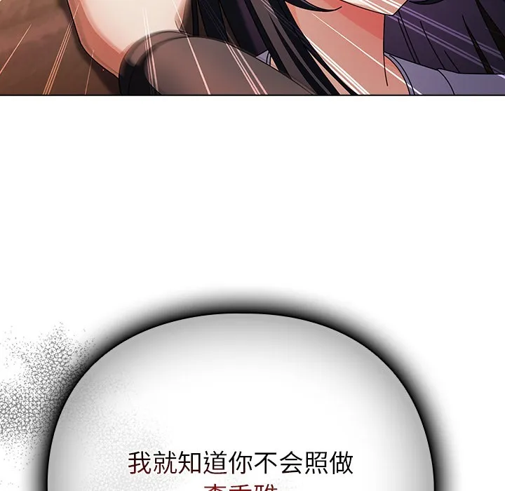 请弄臟我的女朋友 第2话 第166页