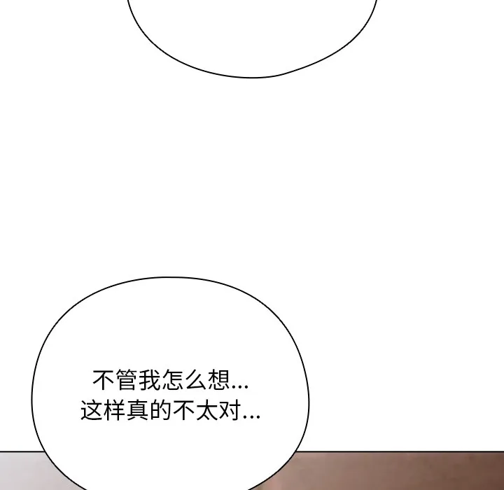 请弄臟我的女朋友 第2话 第152页
