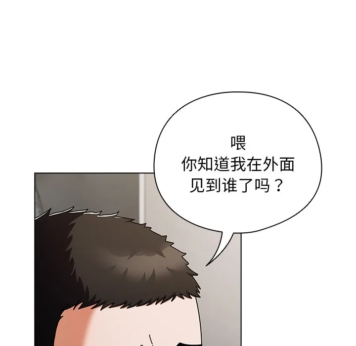 请弄臟我的女朋友 第2话 第46页