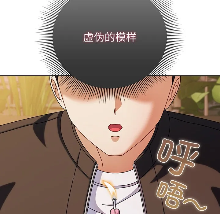 请弄臟我的女朋友 第2话 第89页