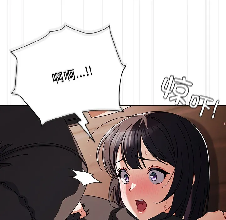 请弄臟我的女朋友 第2话 第172页
