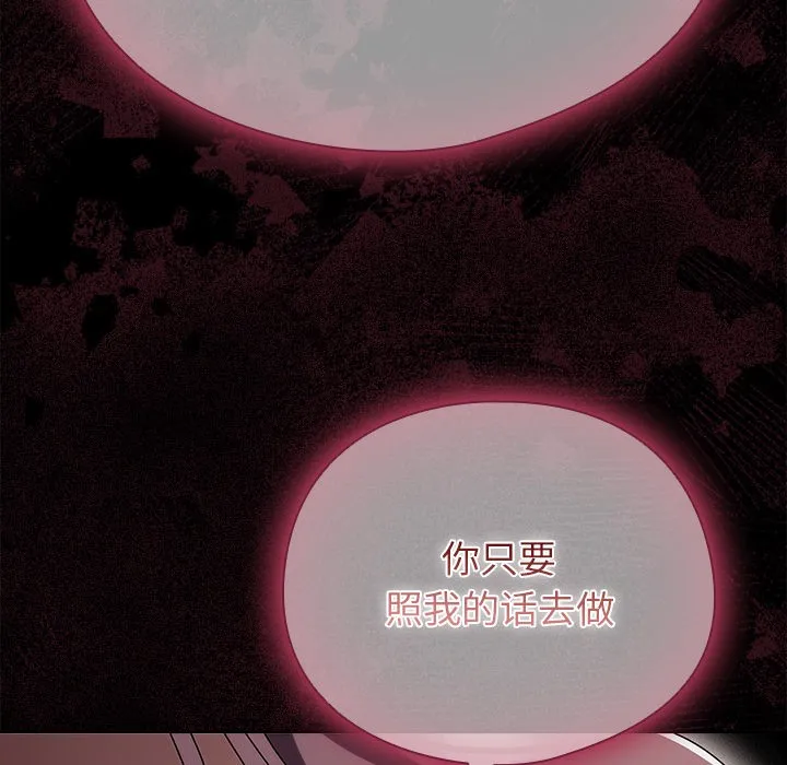 请弄臟我的女朋友 第2话 第31页