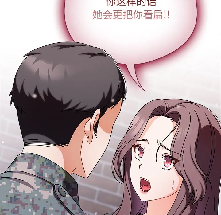 请弄臟我的女朋友 第2话 第13页