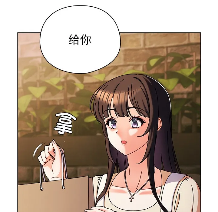 请弄臟我的女朋友 第2话 第108页