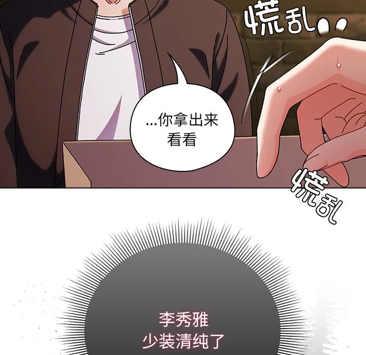请弄臟我的女朋友 第2话 第116页