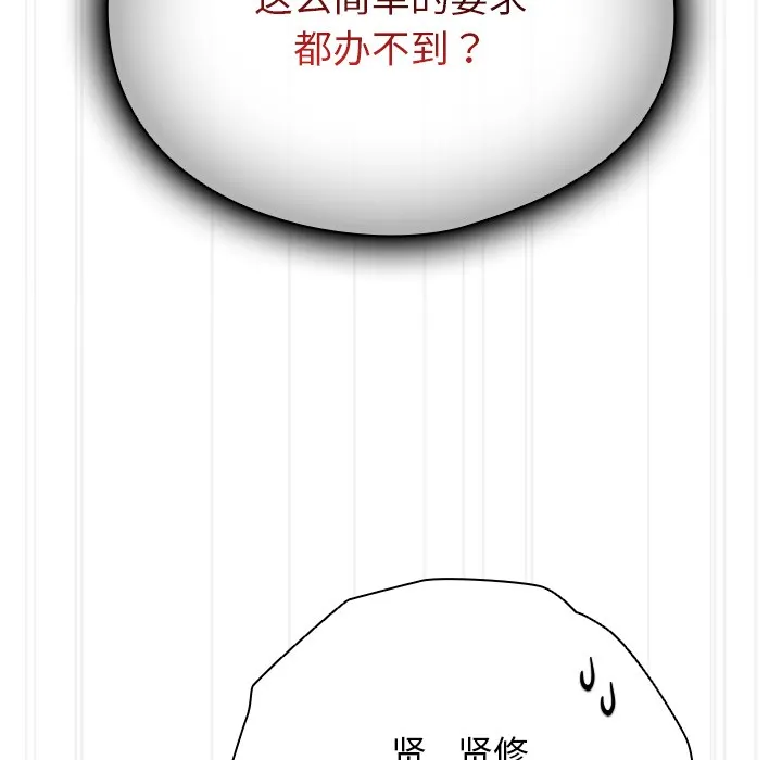 请弄臟我的女朋友 第2话 第175页