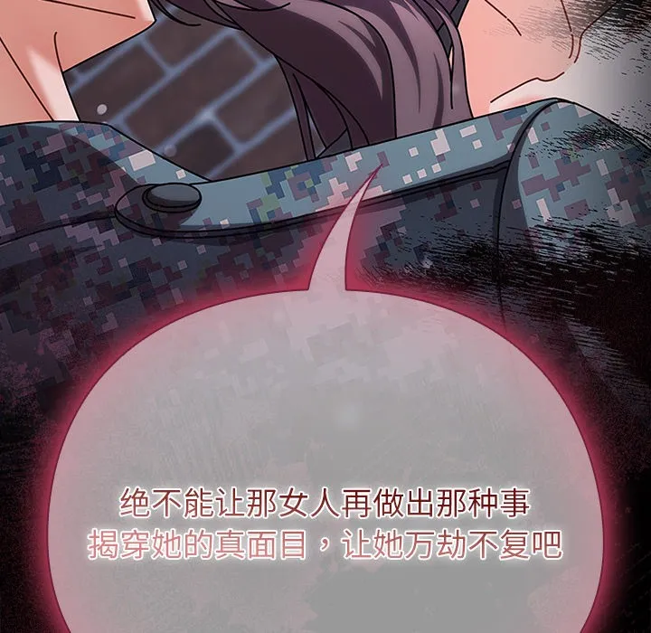 请弄臟我的女朋友 第2话 第30页