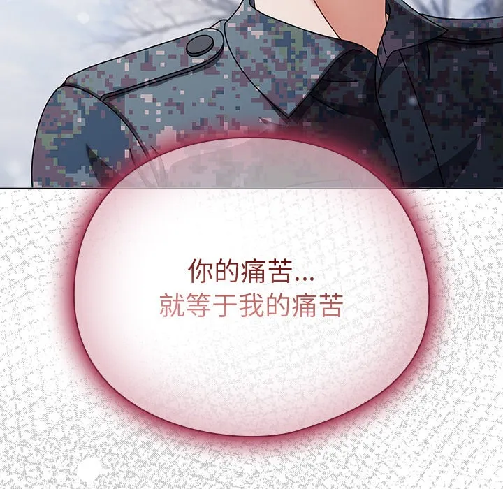 请弄臟我的女朋友 第2话 第25页
