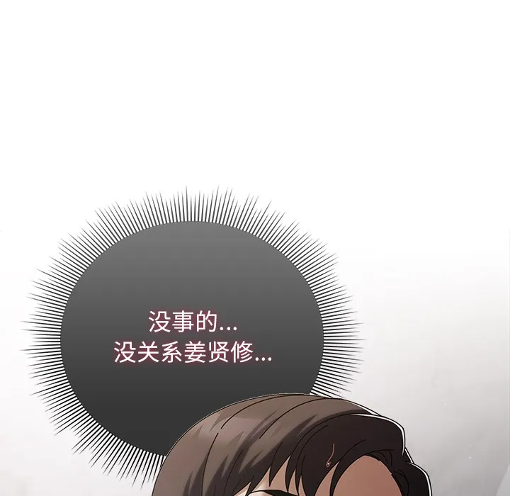 请弄臟我的女朋友 第2话 第142页