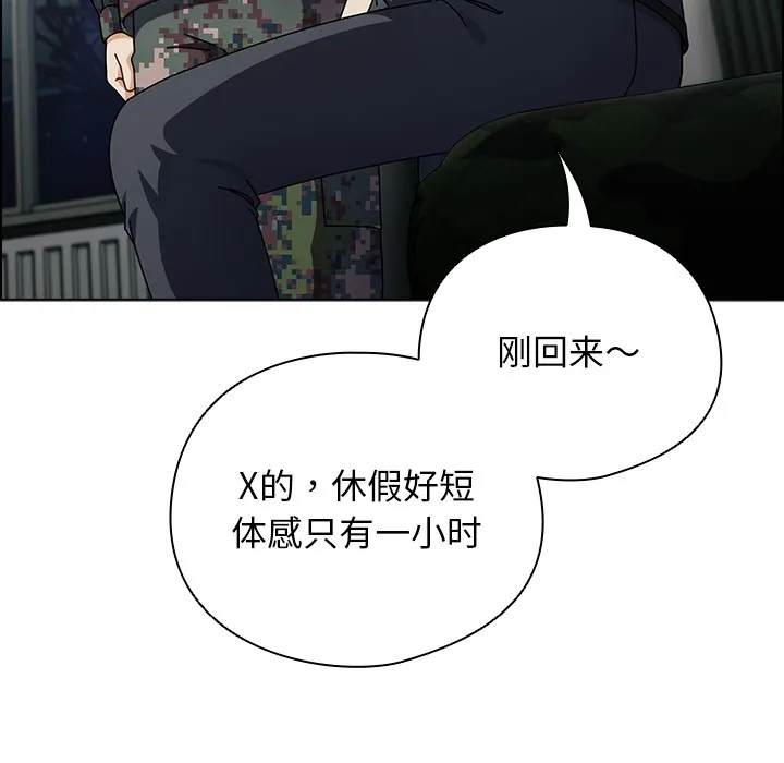 请弄臟我的女朋友 第2话 第45页