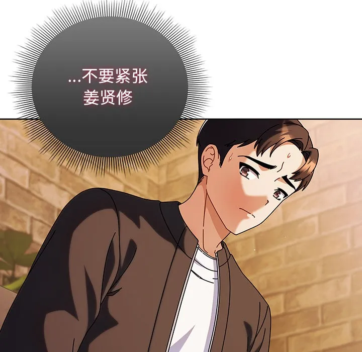 请弄臟我的女朋友 第2话 第103页