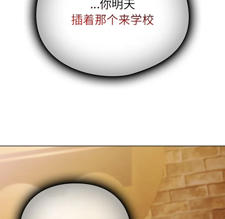 请弄臟我的女朋友 第2话 第128页