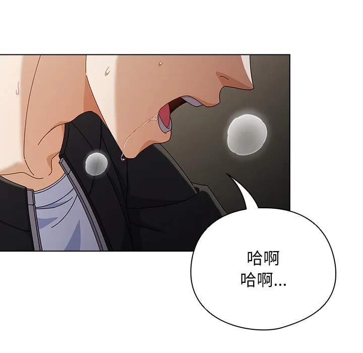请弄臟我的女朋友 第2话 第141页