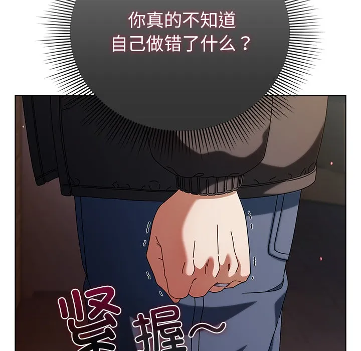 请弄臟我的女朋友 第2话 第160页