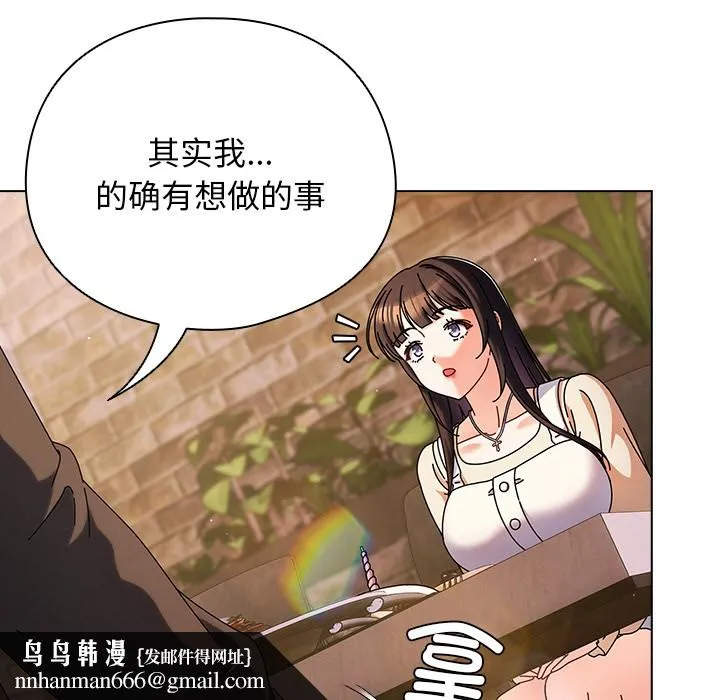 请弄臟我的女朋友 第2话 第101页