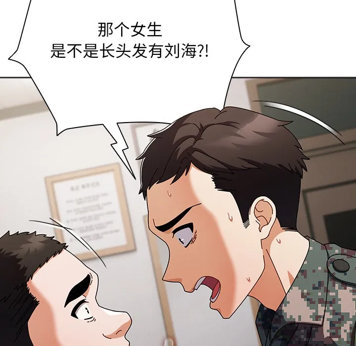 请弄臟我的女朋友 第2话 第53页