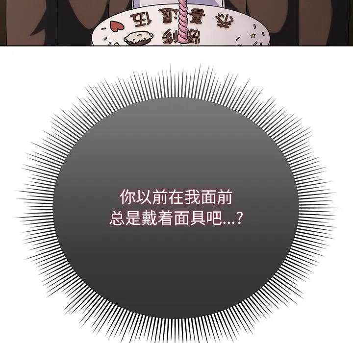 请弄臟我的女朋友 第2话 第92页