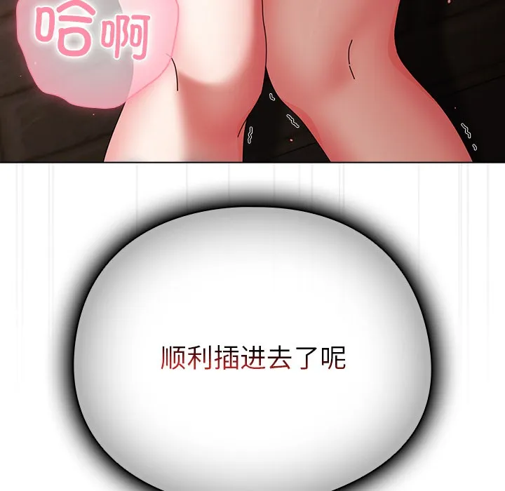 请弄臟我的女朋友 第2话 第191页