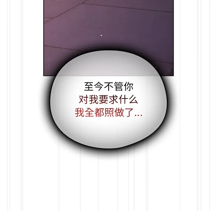 请弄臟我的女朋友 第2话 第171页