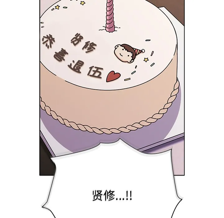 请弄臟我的女朋友 第2话 第132页