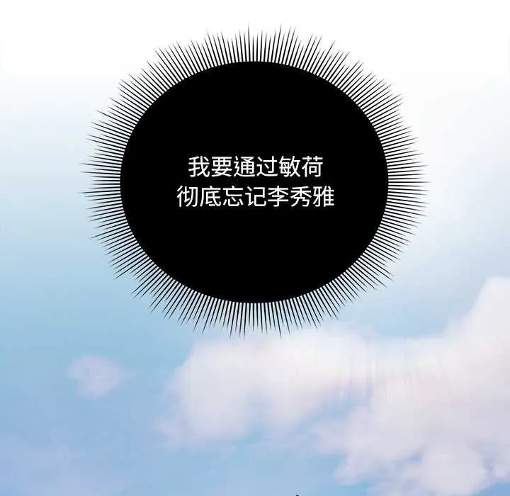 请弄臟我的女朋友 第26話 第136页
