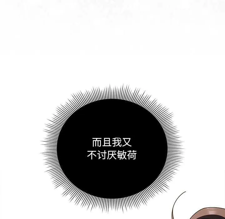 请弄臟我的女朋友 第26話 第133页