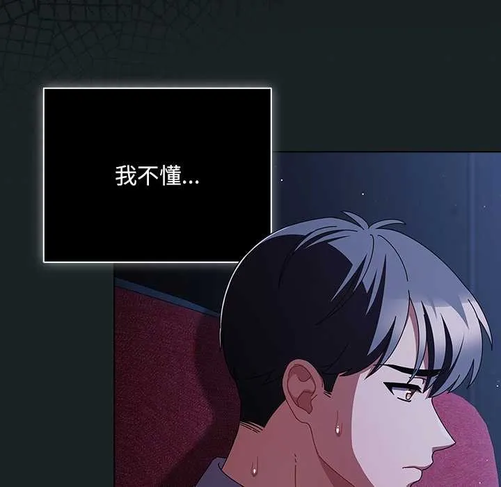 请弄臟我的女朋友 第26話 第92页