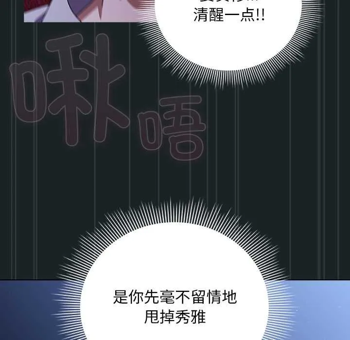请弄臟我的女朋友 第26話 第47页
