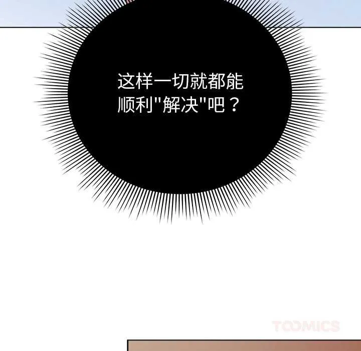 请弄臟我的女朋友 第26話 第138页