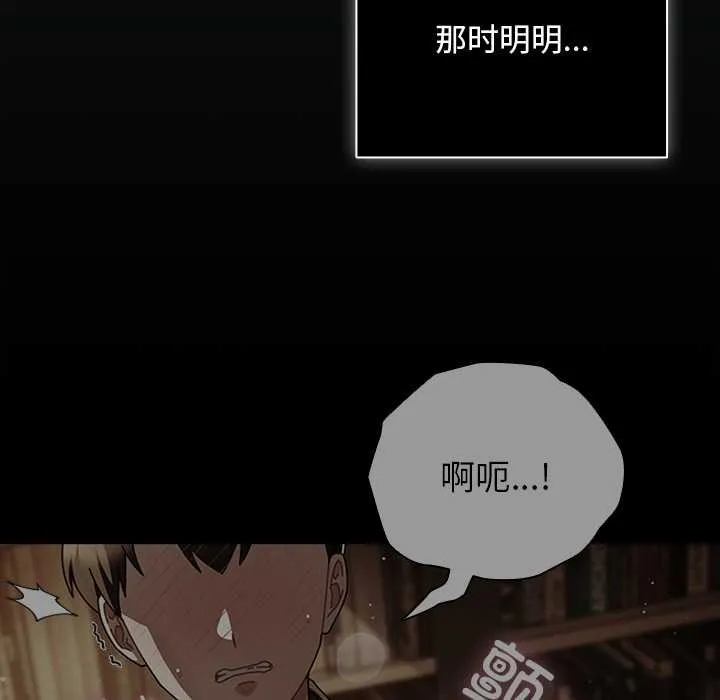 请弄臟我的女朋友 第26話 第71页