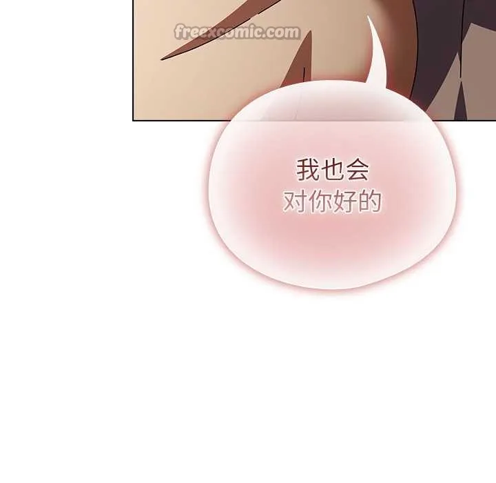 请弄臟我的女朋友 第26話 第154页