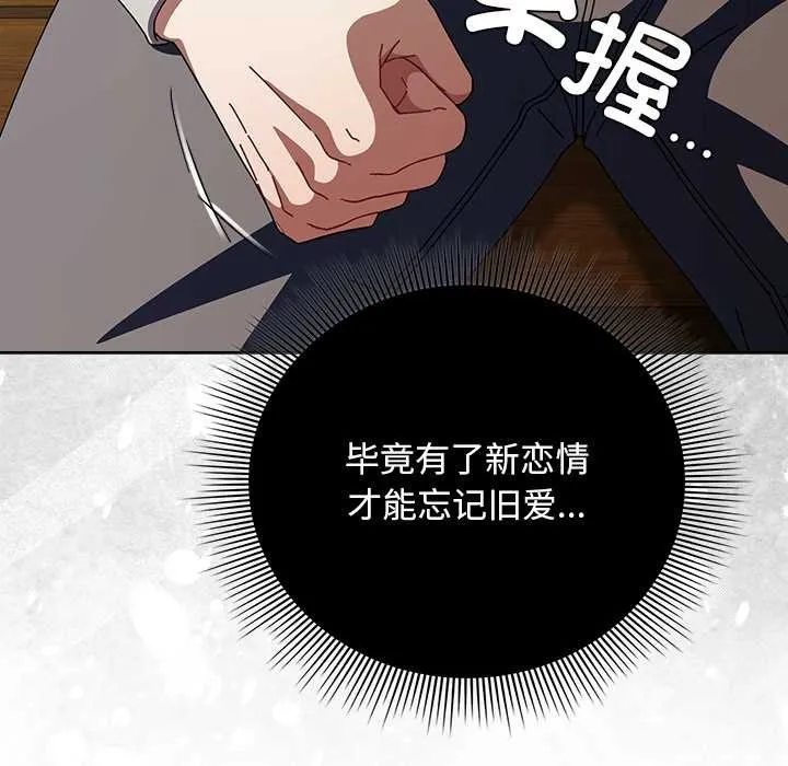 请弄臟我的女朋友 第26話 第132页